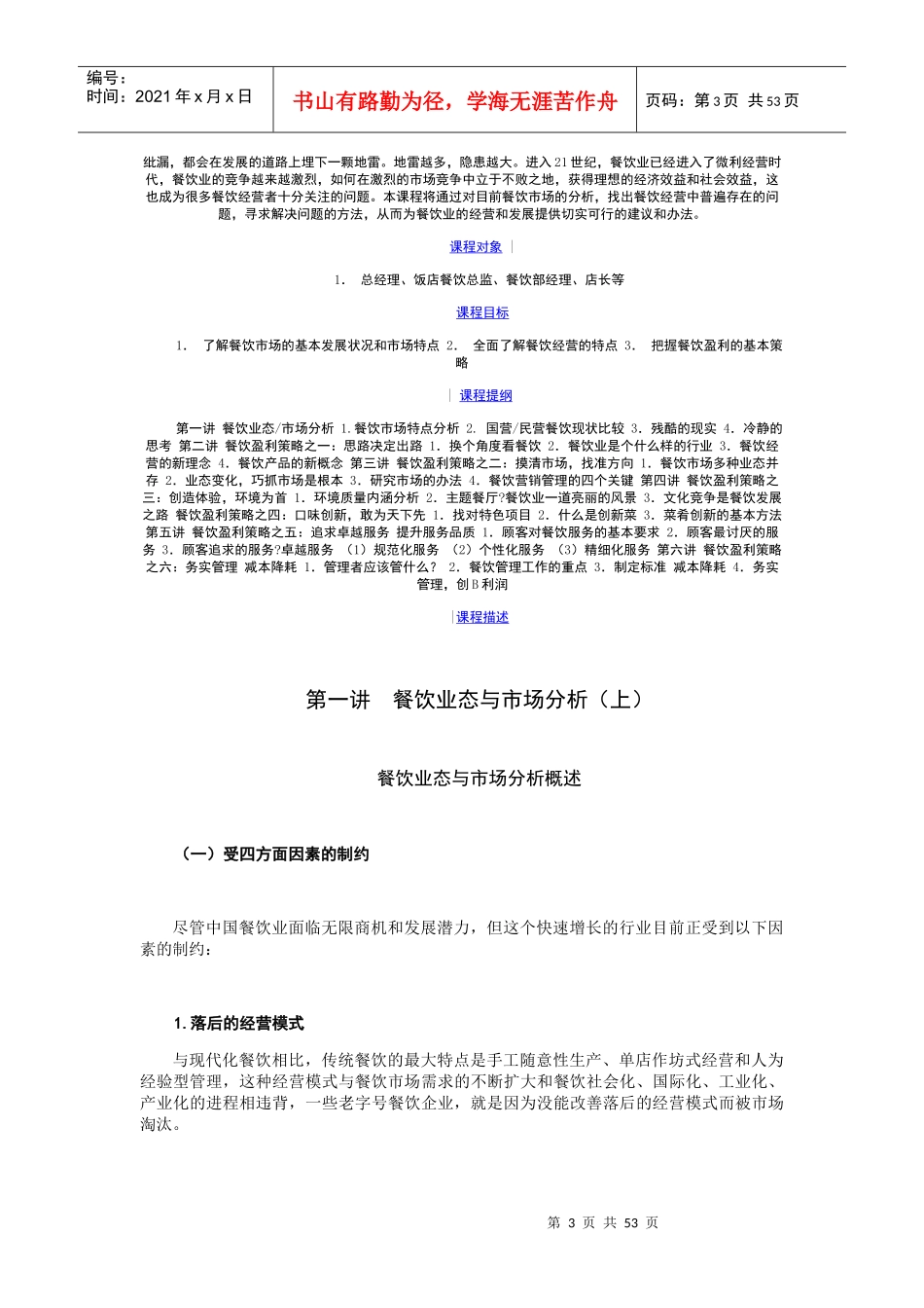 餐饮饭店发展走势与经营策略试题和答案100分_第3页