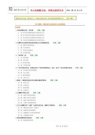 餐饮饭店发展走势与经营策略试题和答案100分