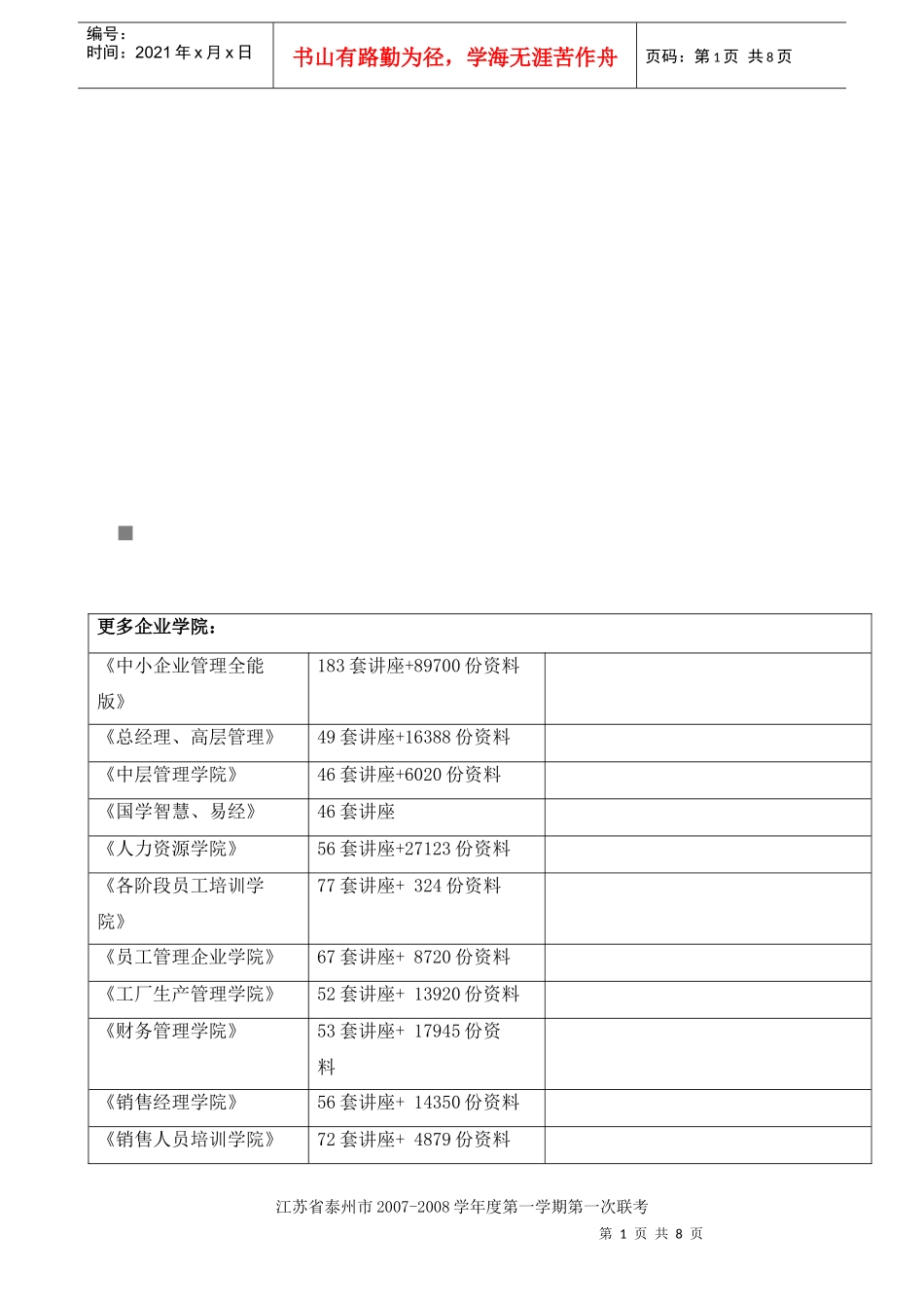高三历史第一次联考试题_第1页