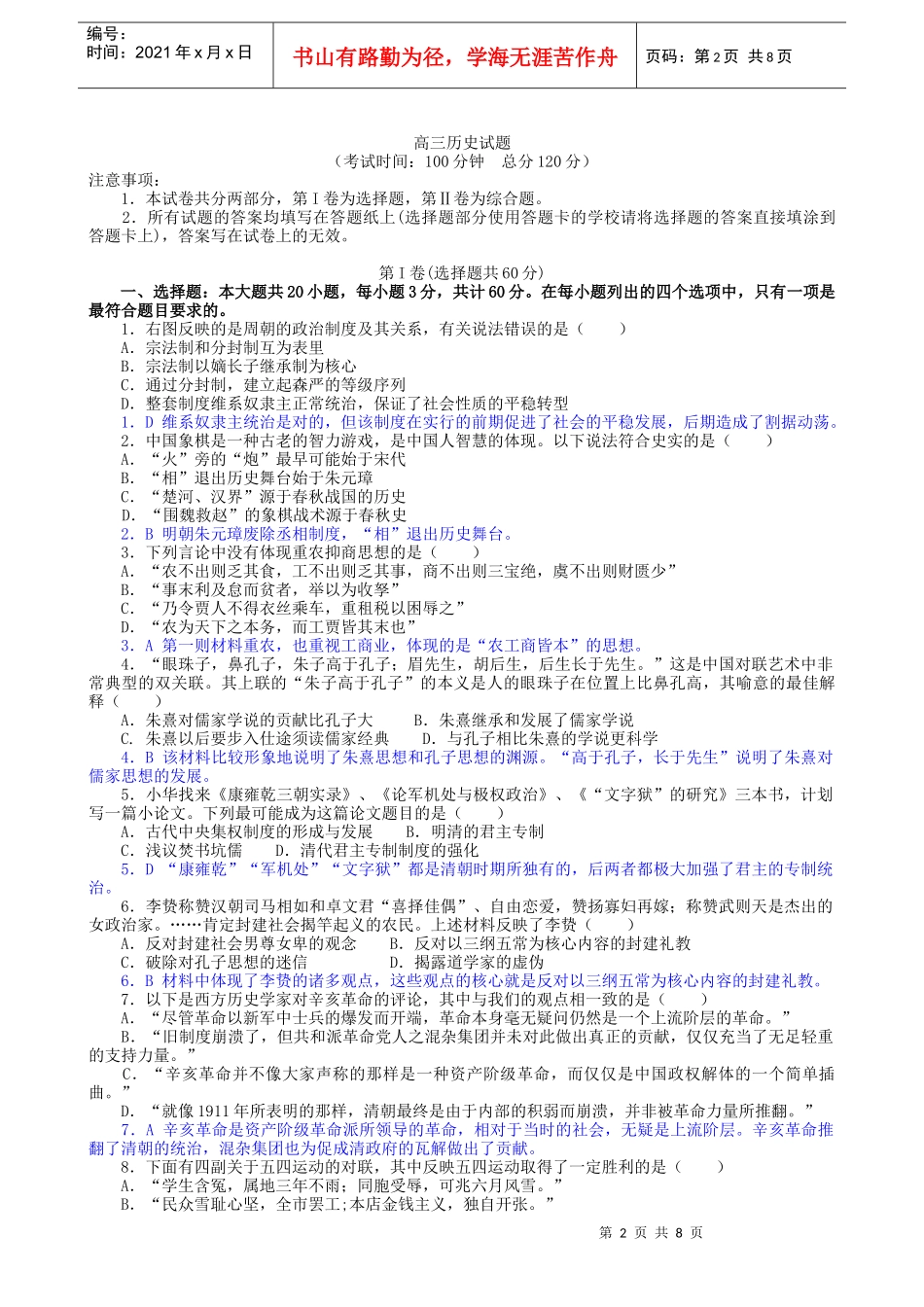 高三历史第一次联考试题_第2页