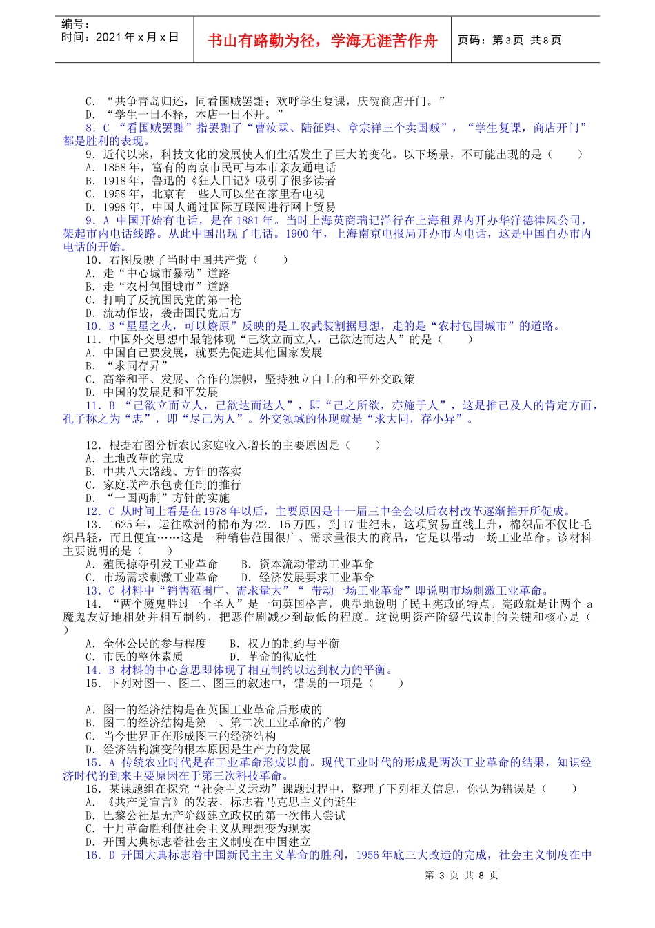 高三历史第一次联考试题_第3页