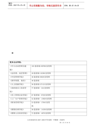 高三历史第一次联考试题