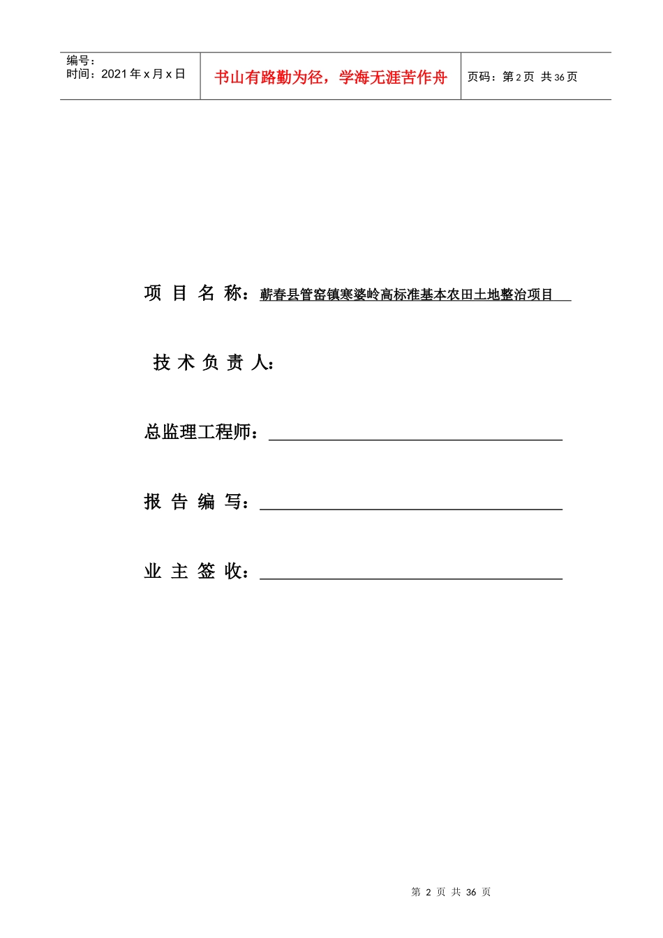 高标准基本农田土地整理项目监理工作总结_第2页