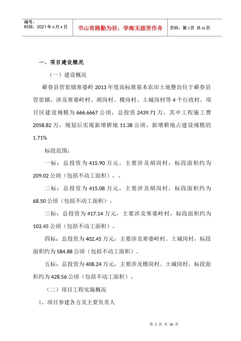 高标准基本农田土地整理项目监理工作总结_第3页