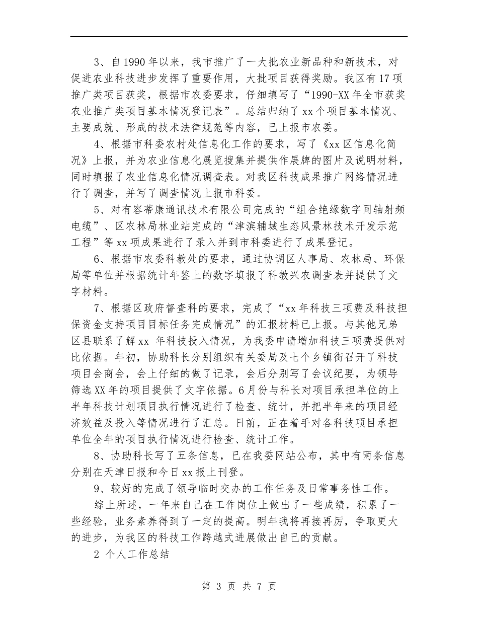 关于林业部门个人年度工作总结_第3页