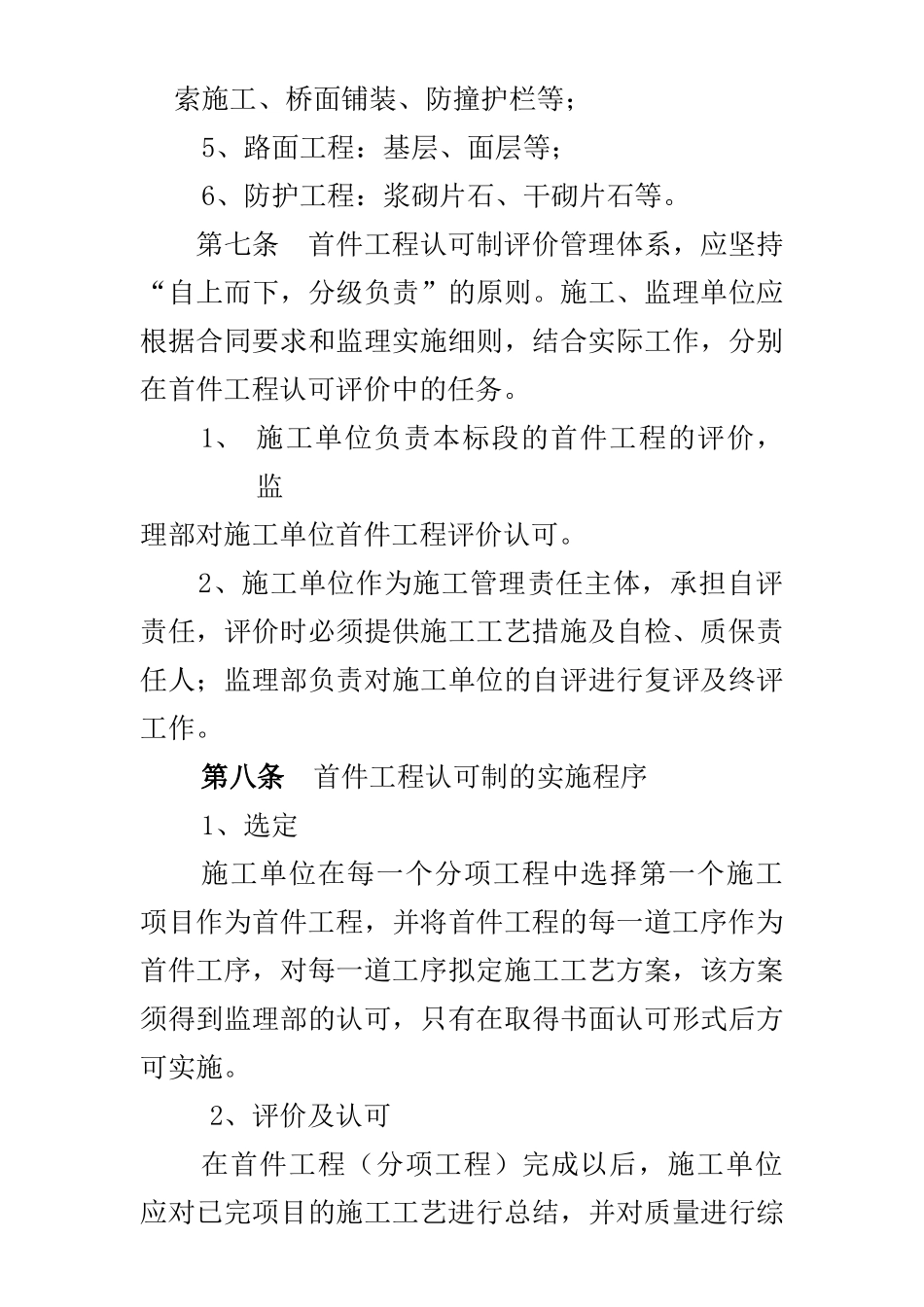 首件认可制度档_第3页