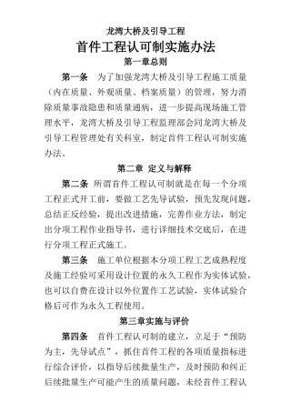 首件认可制度档