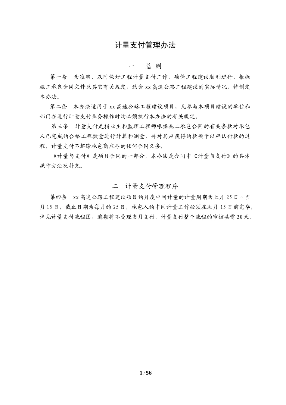 高速公路计量支付管理办法_第3页