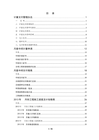 高速公路计量支付管理办法