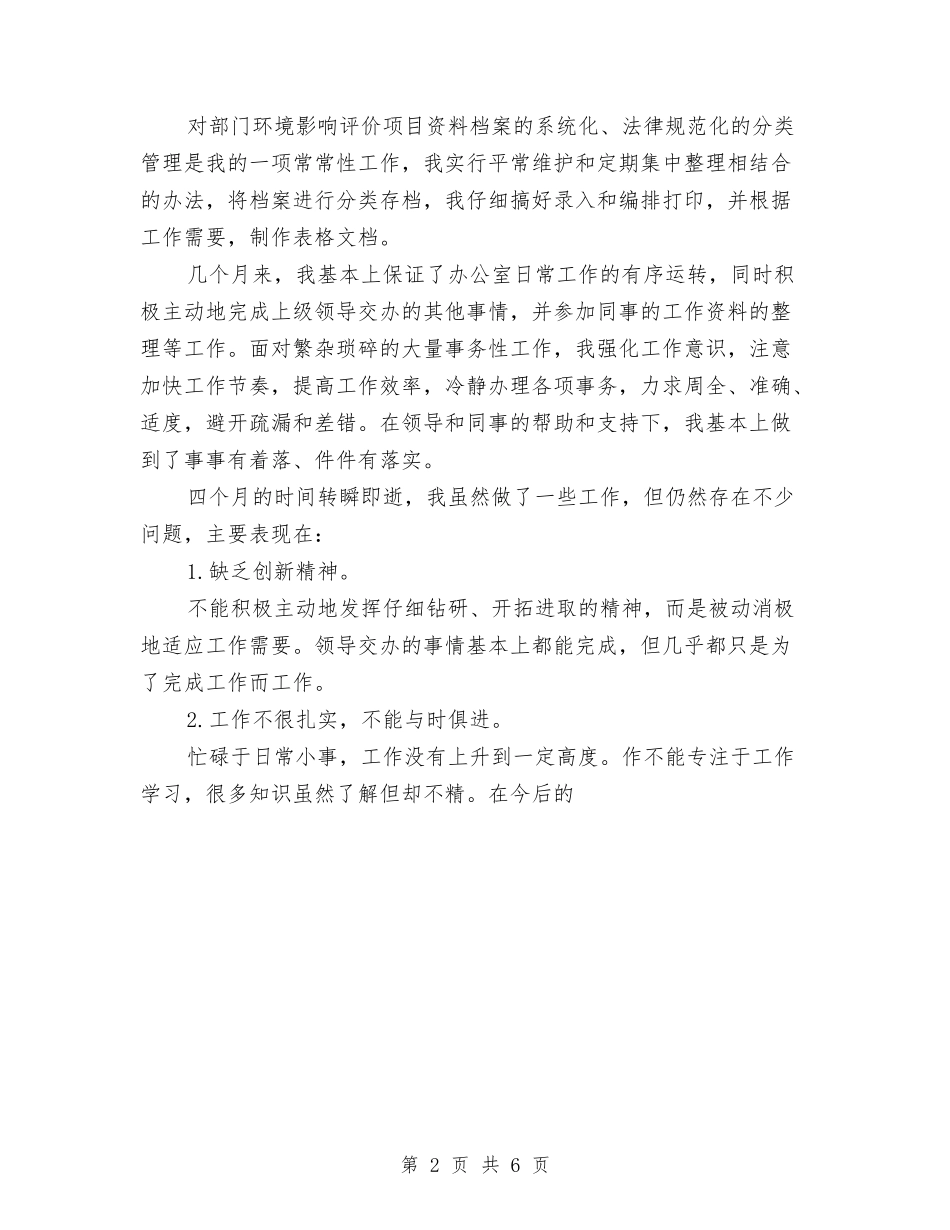 2024年4月试用期转正工作总结范文1与2024年4月财务工作人员工作总结范文汇编_第2页