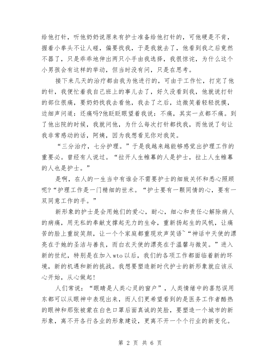 2024年5.12儿科护士演讲稿优秀范文模板与2024年5.12儿科护士演讲稿范文精编汇编_第2页