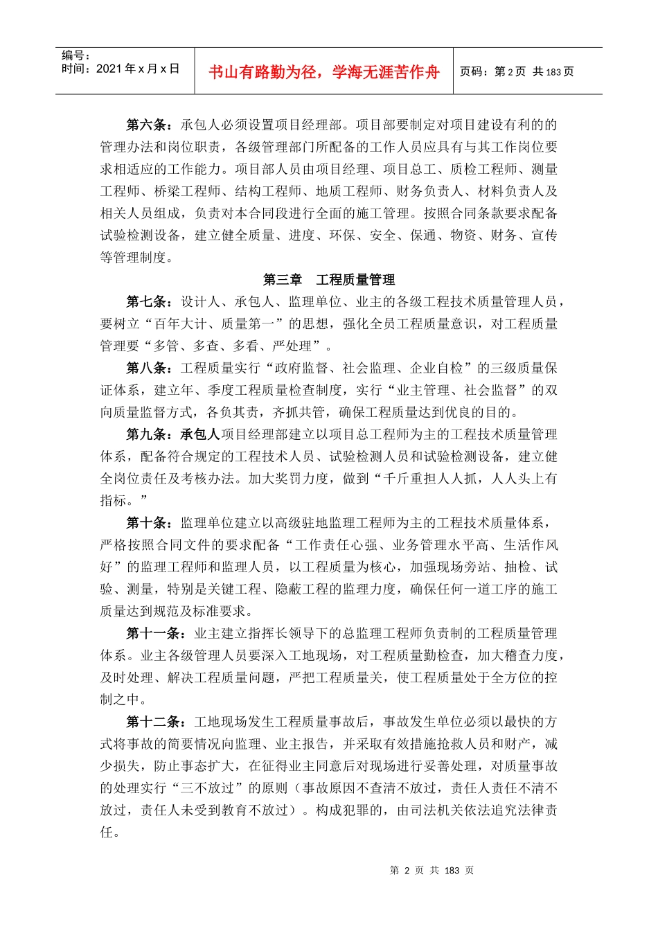 高速公路管理办法_第2页