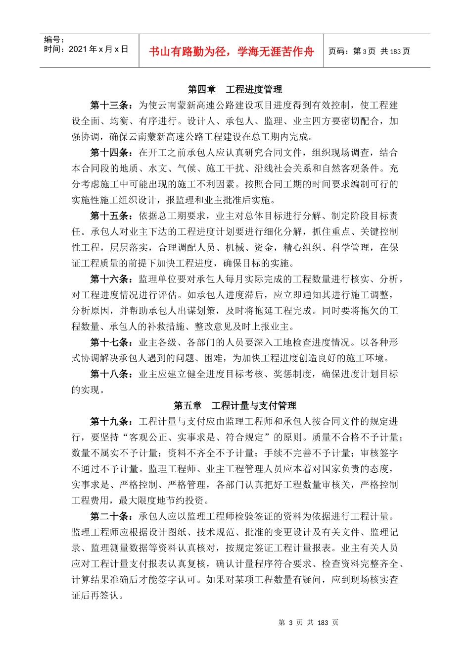 高速公路管理办法_第3页