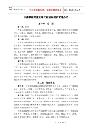 高速公路管理办法