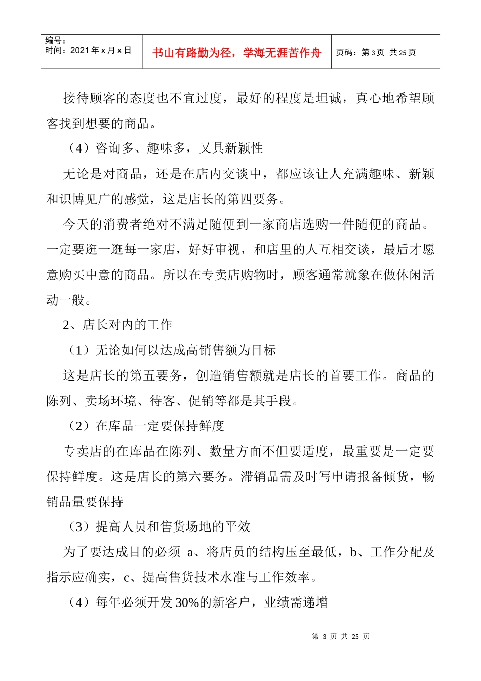 餐馆店长经营培训管理手册_第3页