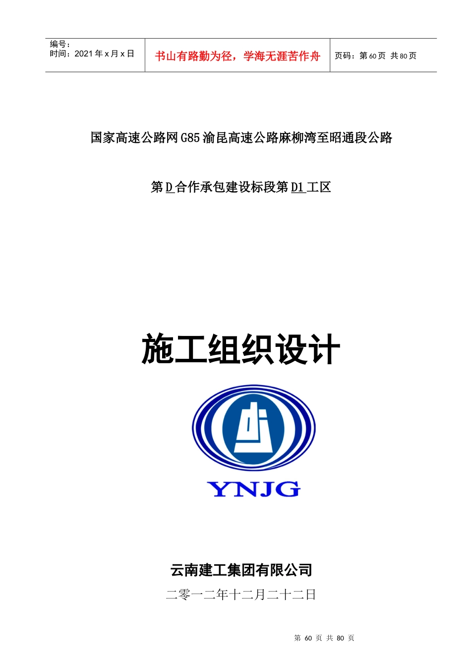 高速公路合作承包建设标段施工组织设计_第1页
