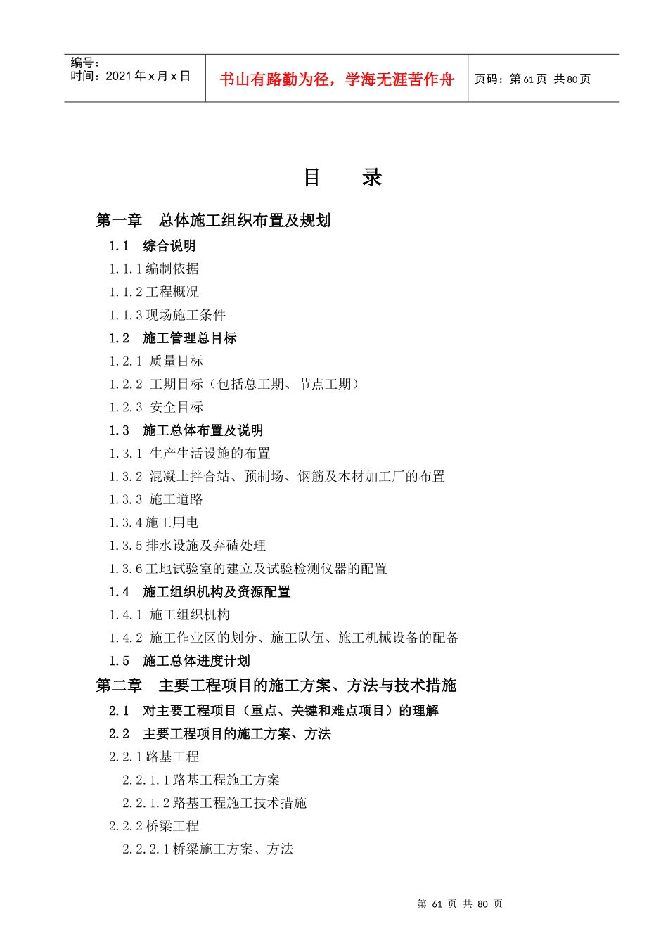 高速公路合作承包建设标段施工组织设计_第2页