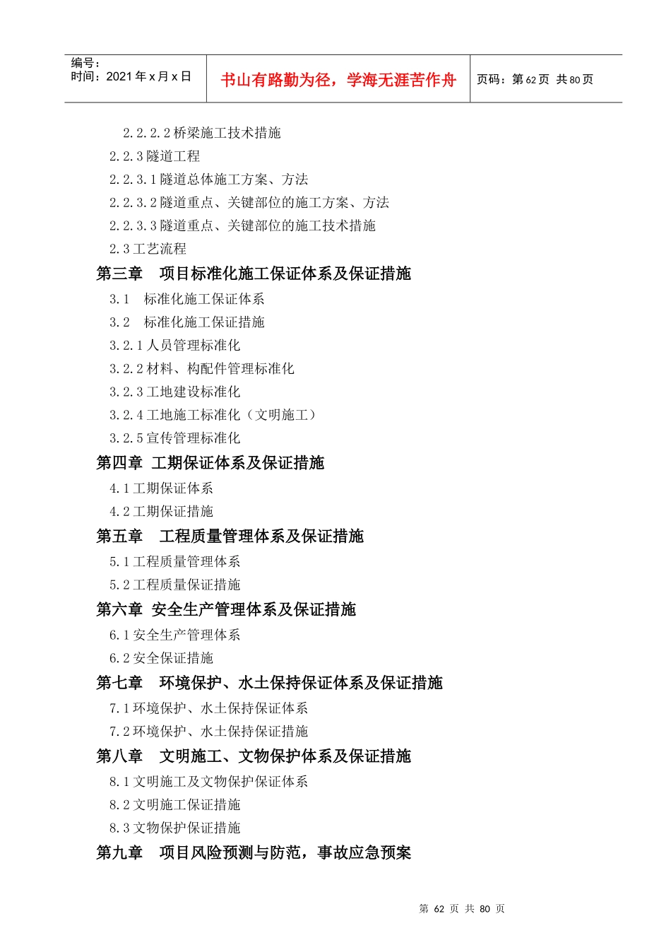 高速公路合作承包建设标段施工组织设计_第3页