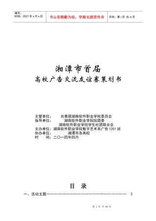 高校广告交流友谊赛策划书