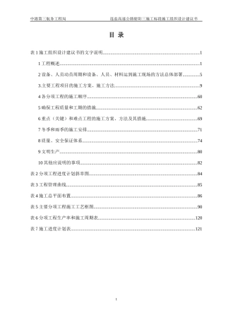 高速公路射阳三施工标段施工组织设计建议书