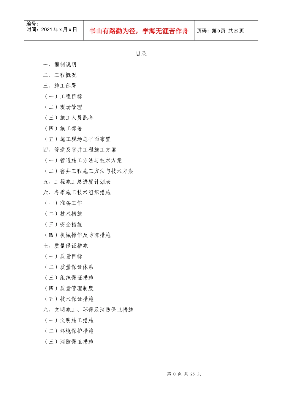 黄渡站500KV场地雨水管道施工组织设计方案_第1页