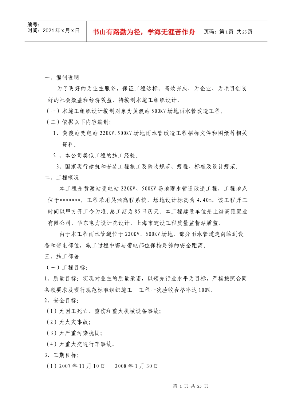 黄渡站500KV场地雨水管道施工组织设计方案_第2页