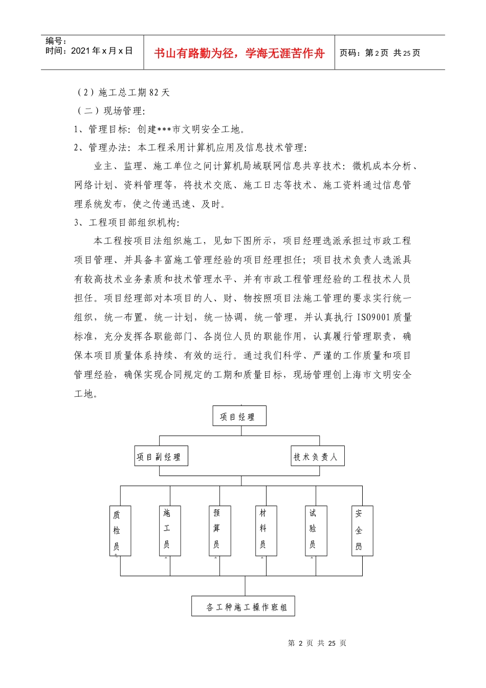 黄渡站500KV场地雨水管道施工组织设计方案_第3页