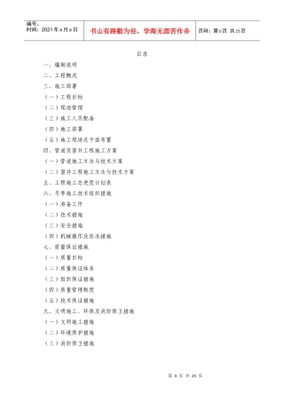 黄渡站500KV场地雨水管道施工组织设计方案