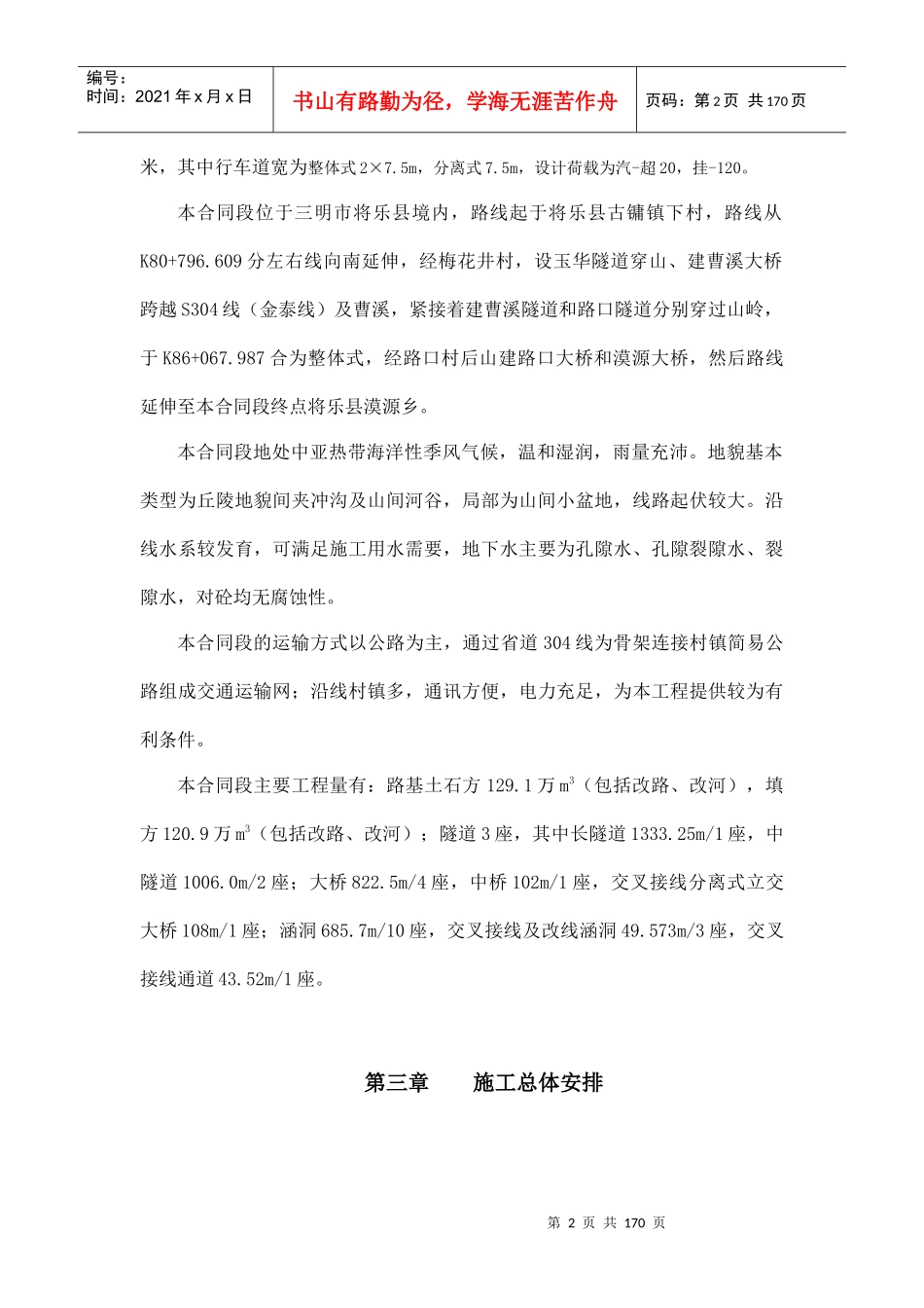 高速公路实施性施工组织设计明说明_第2页