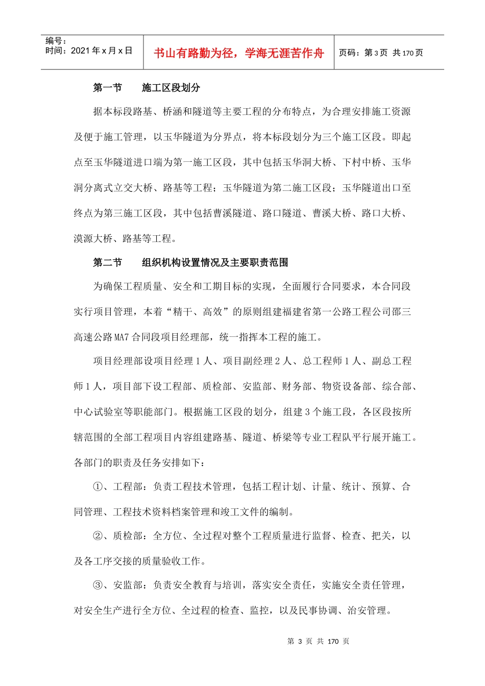 高速公路实施性施工组织设计明说明_第3页