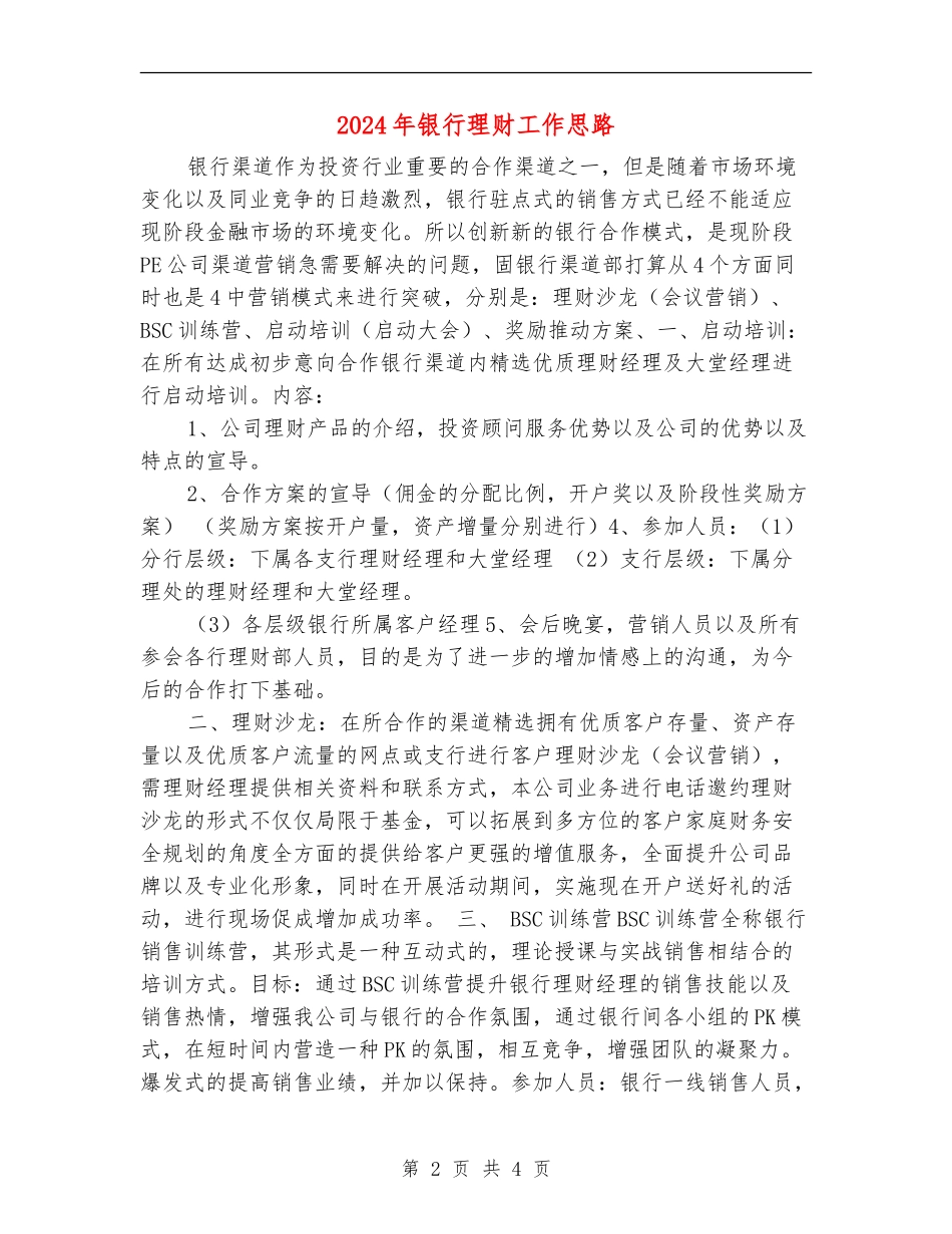 2024年银行理财工作思路_第2页