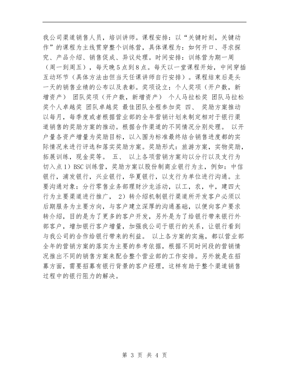 2024年银行理财工作思路_第3页