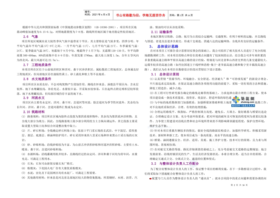 高速公路设计投标技术建议书_secret_第2页