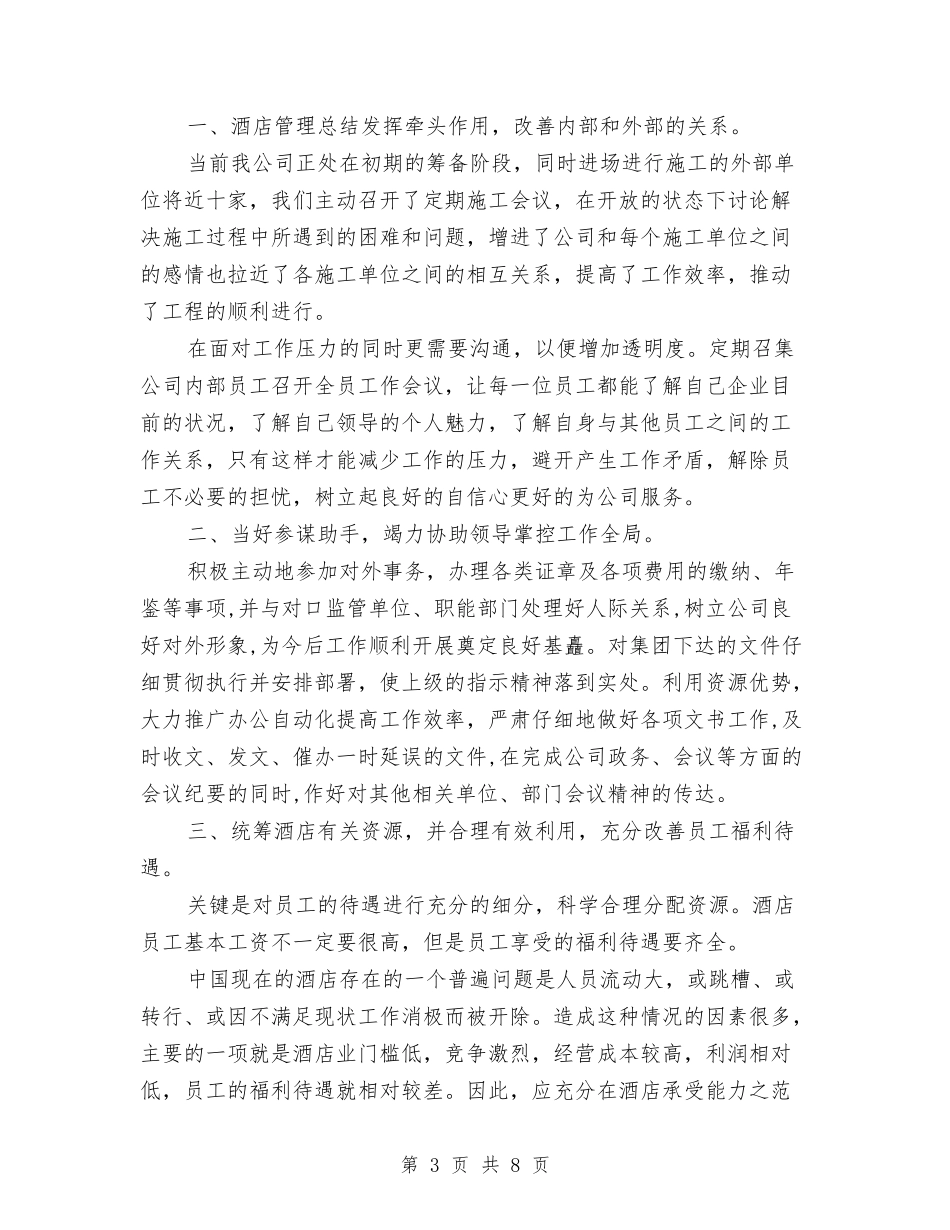 2024年旅游顾问个人工作总结范文与2024年无线电管理工作总结汇编_第3页