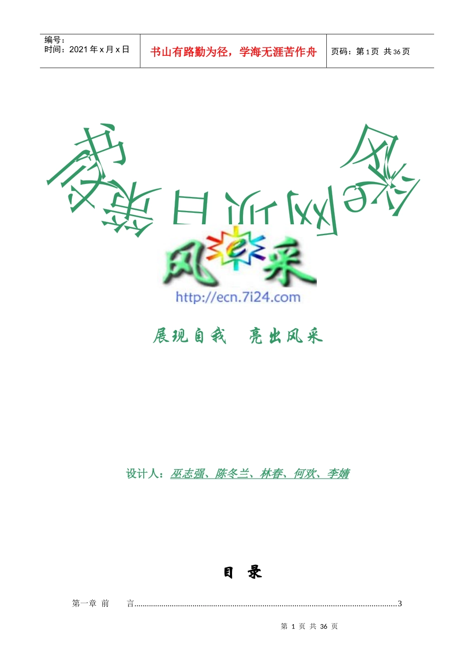 风采e网方案策划书_第1页