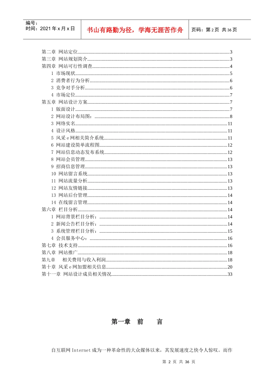 风采e网方案策划书_第2页
