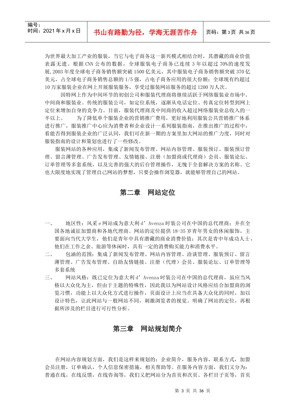 风采e网方案策划书_第3页