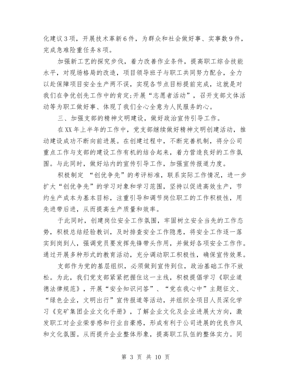 2024年上半年宾馆党支部工作总结与2024年上半年宾馆党支部工作总结例文汇编_第3页