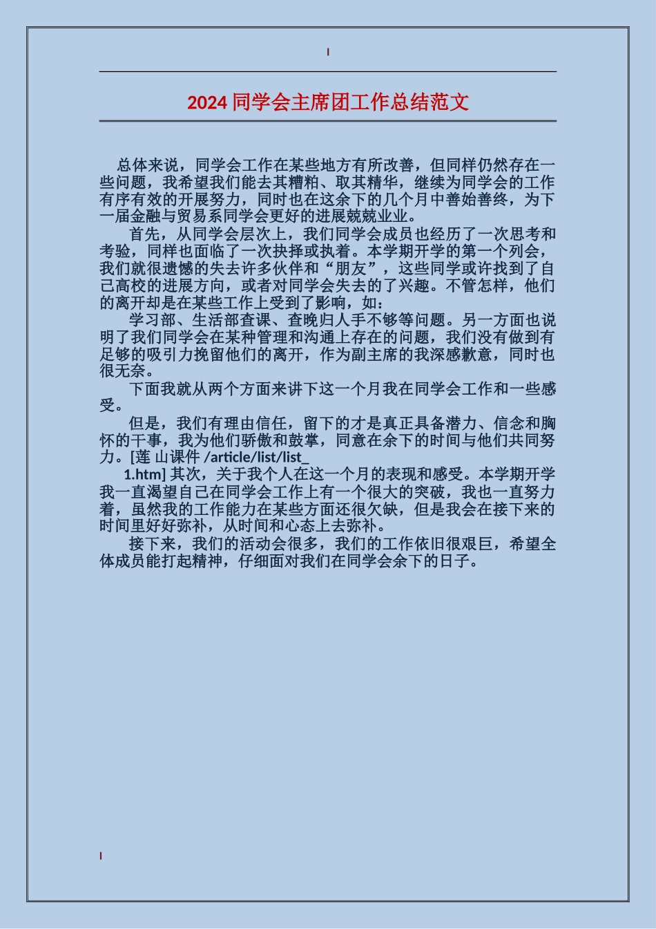 2024学生会主席团工作总结范文_第1页