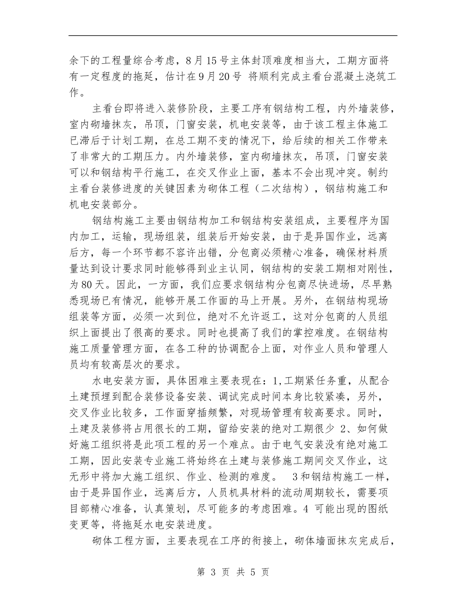 2024年生产管理情况总结范文总结范文_第3页