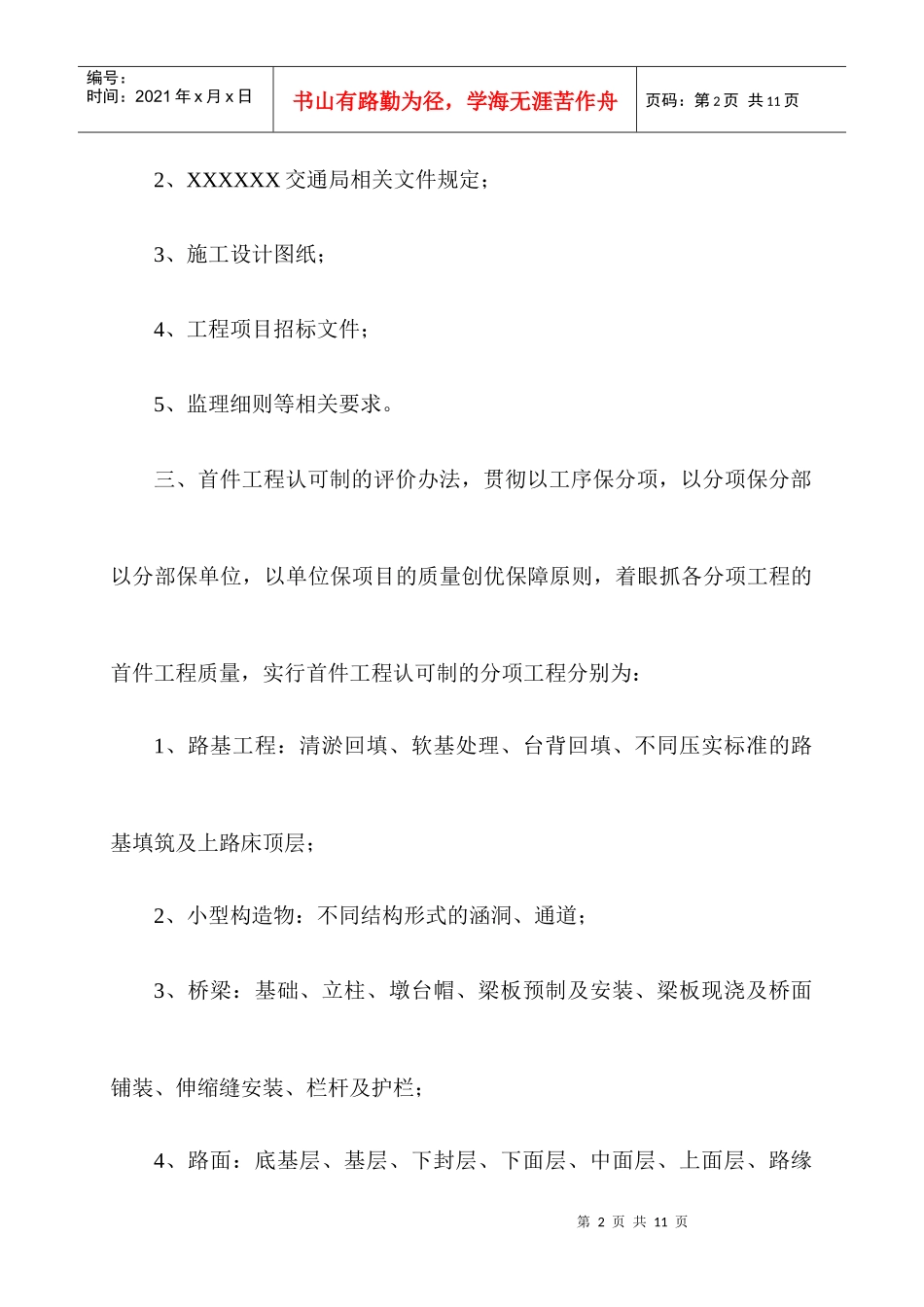 首件工程认可制实施细则_第2页