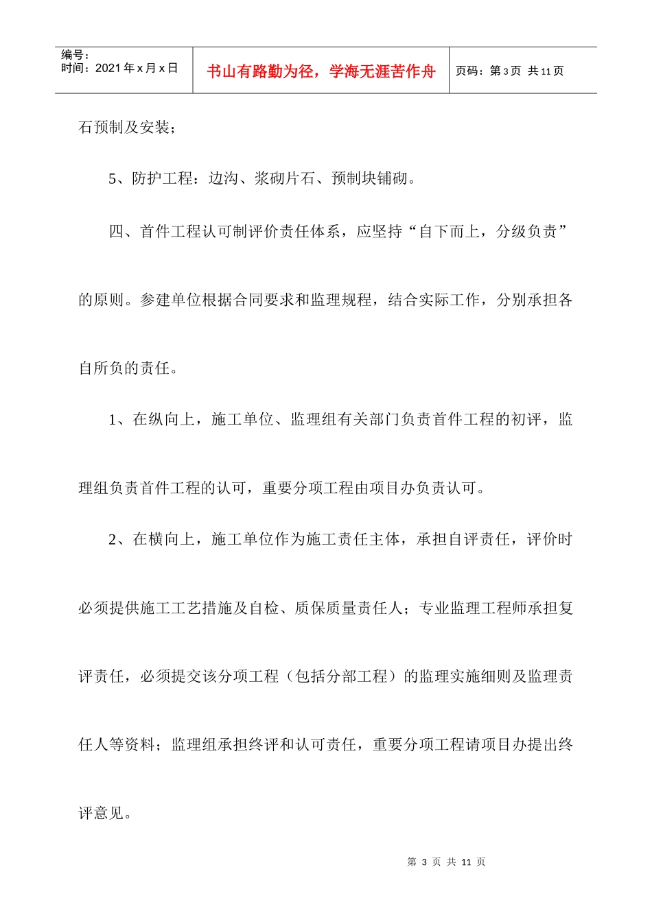 首件工程认可制实施细则_第3页