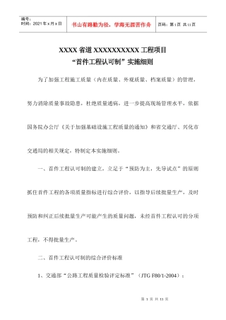 首件工程认可制实施细则