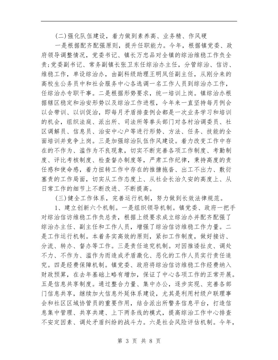 2024乡信访维稳工作总结_第3页