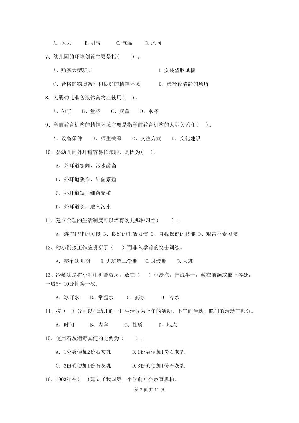 2024版【职业资格考试】幼儿园保育员业务考试试卷(含答案)_第2页