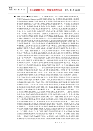 食品企业物流外包的风险防范