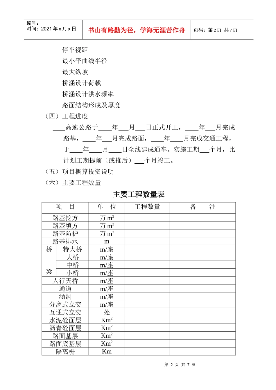 高速公路建设管理总结_第2页