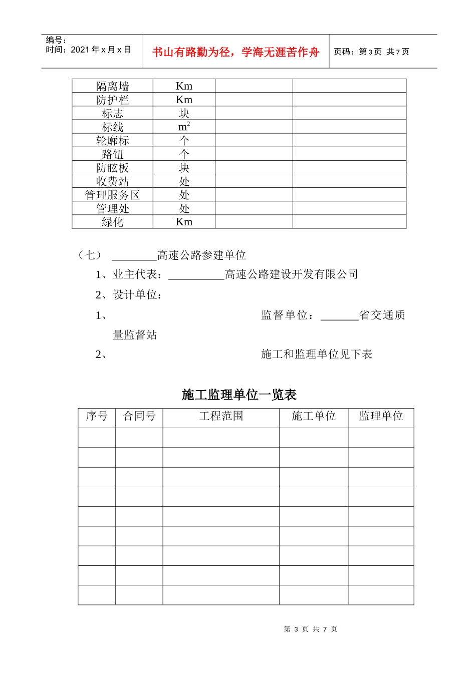 高速公路建设管理总结_第3页