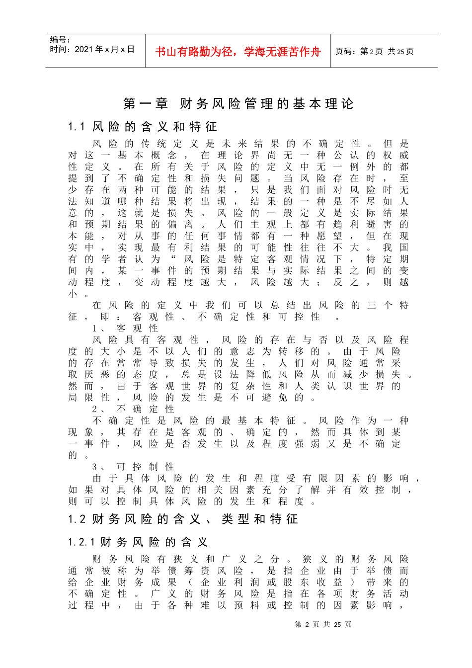 风险管理的研究_第2页