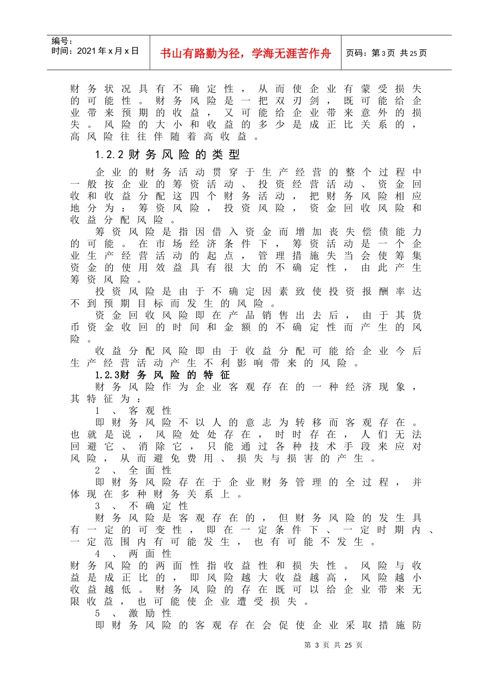 风险管理的研究_第3页